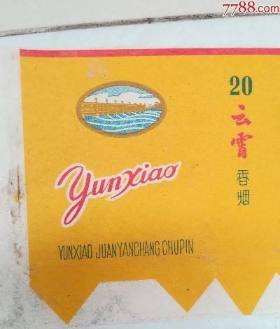 解析!云霄香烟质量怎样，云霄香烟能抽么！“第26960期” - 4 - AH香烟货源网