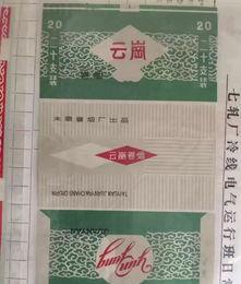 云霄香烟网上批发商城